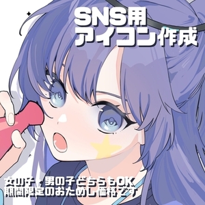 アイコン描きます！ | SKIMA（スキマ）