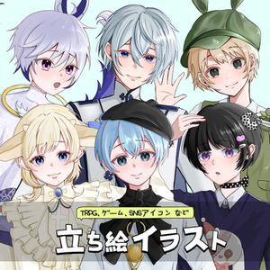 【1月末までセール】立ち絵イラスト制作します