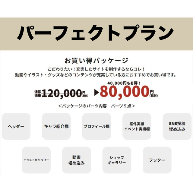 パーフェクトプラン｜埋もれない世界観設計LP