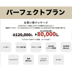 パーフェクトプラン｜埋もれない世界観設計LP