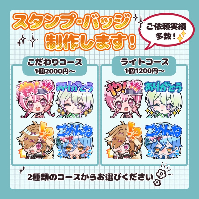 スタンプ用イラスト制作します