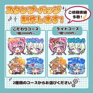 スタンプ用イラスト制作します