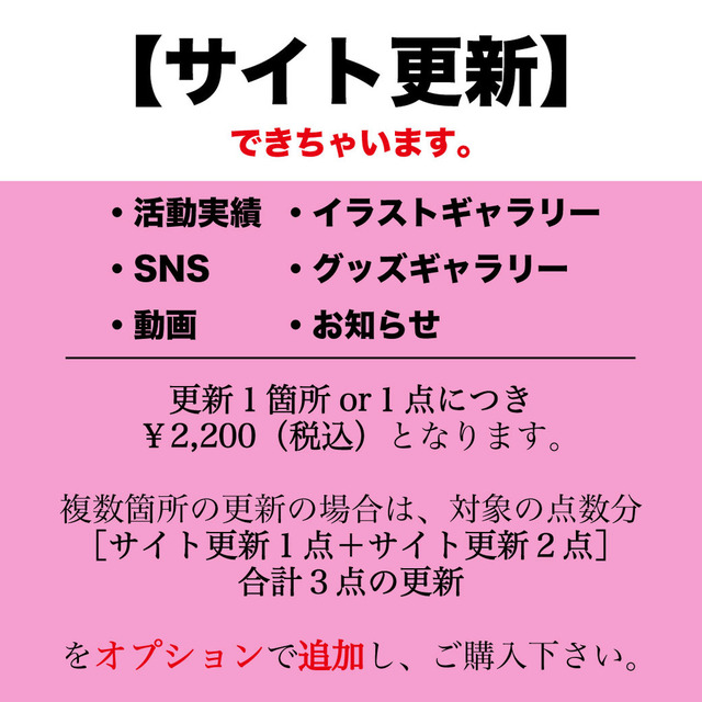 【納品サイト更新】