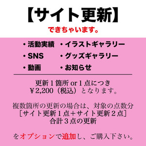 【納品サイト更新】