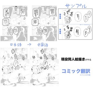 漫画/同人誌/コミック翻訳(日本語→中国語/クリスタ