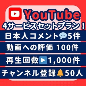 YouTube チャンネル登録者 日本人 コメント 再生回数 拡散します
