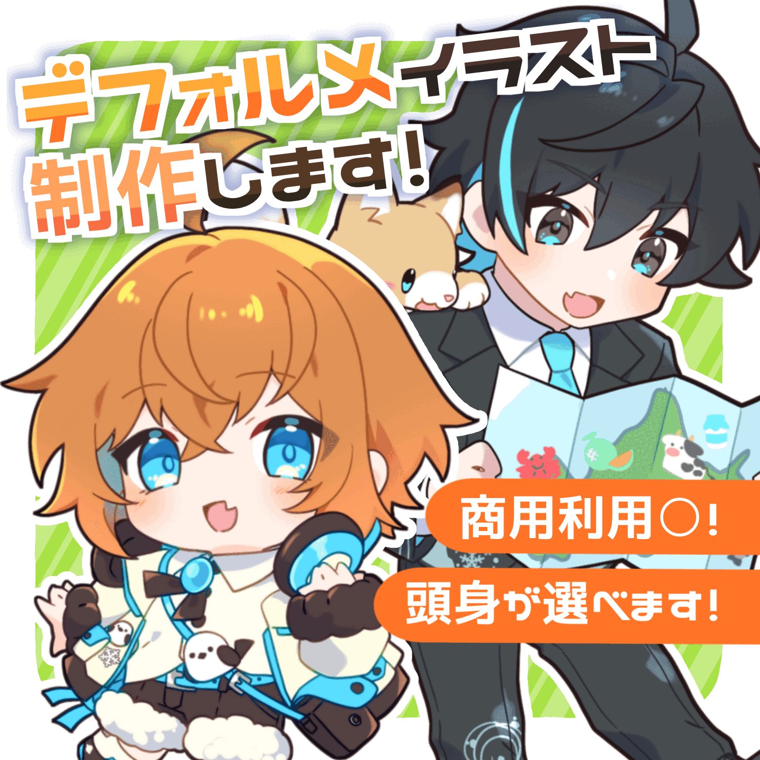 元気でかわいいデフォルメイラストを制作します！