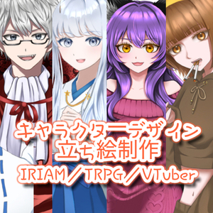 TRPG・ゲーム・配信等立ち絵描きます！
