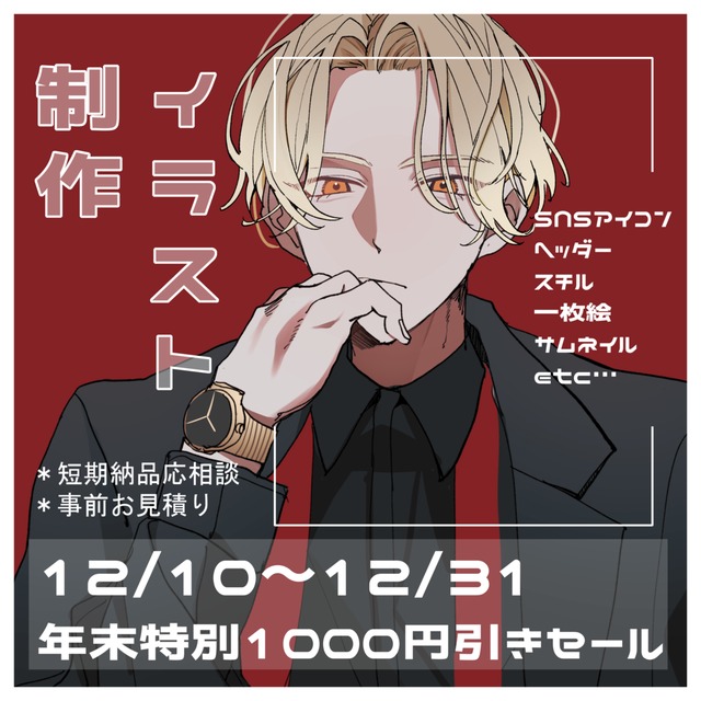 イラスト制作（SNSアイコン・ヘッダー・サムネイルなど）