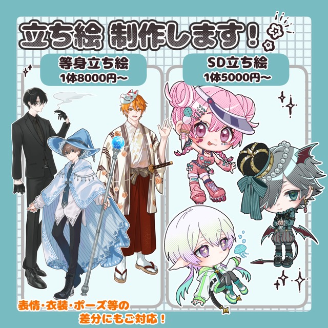 立ち絵制作いたします！