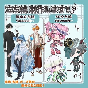 立ち絵制作いたします！