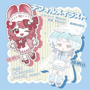 様々な用途で使用できるデフォルメイラスト描きます