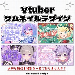 配信を輝かせる 特別なサムネイルをお作りします！