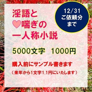 淫語モリモリのHな大人向け小説をお書きします【お試し価格2025年末まで】