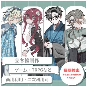 【実績のため値下げ中】TRPG、ゲーム等立ち絵作成承ります！