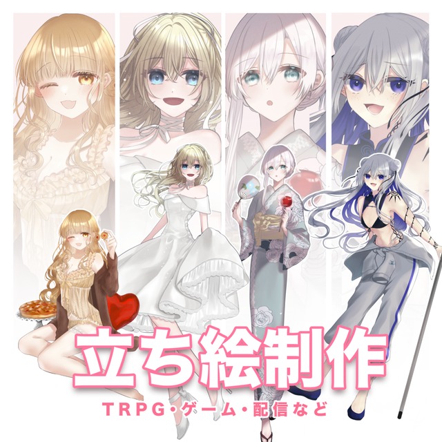 立ち絵イラスト