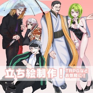 TRPGなどの立ち絵制作🌱