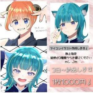 アイコンイラスト作成します🌷