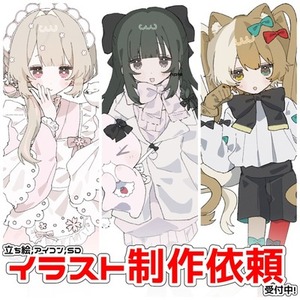 立ち絵・アイコンイラスト制作受け付けます！