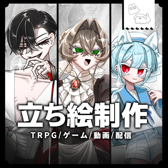 ■立ち絵制作承ります！
