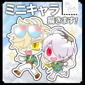 ■デフォルメミニキャラ描きます！