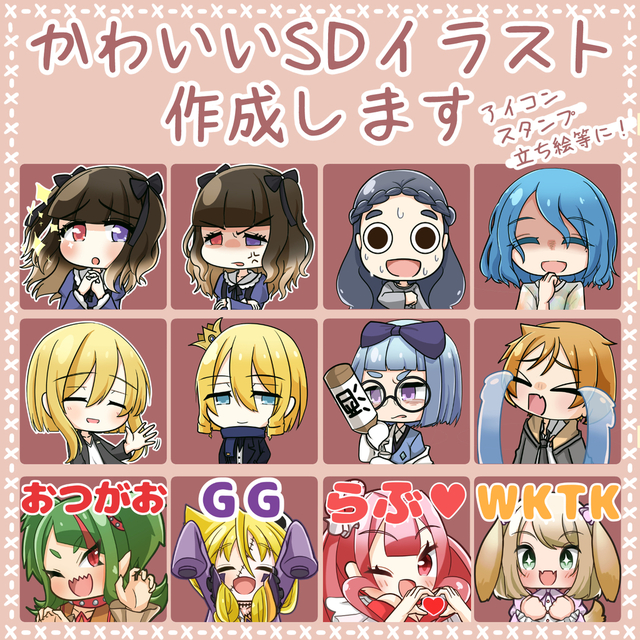 SDキャライラスト作成