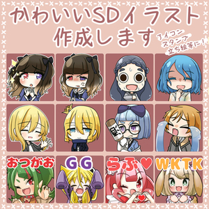 SDキャライラスト作成