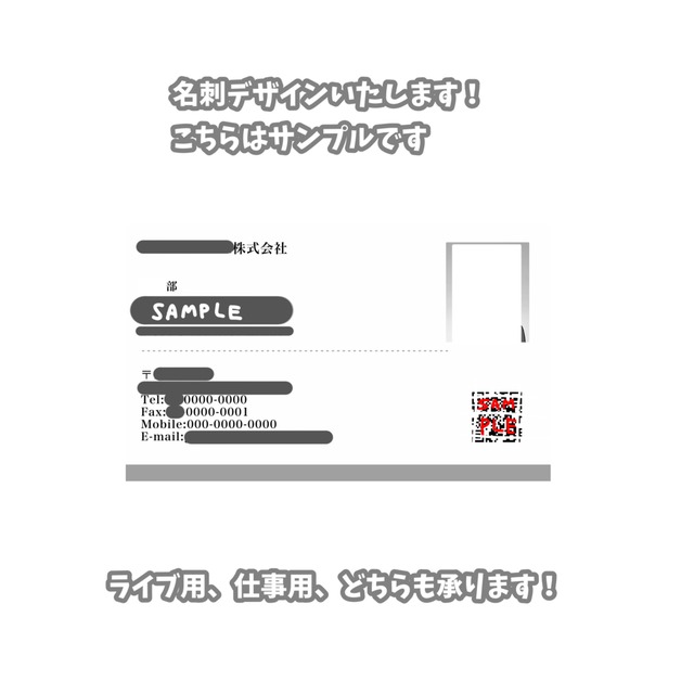 ライブ交換用名刺・キャラ用名刺お作り致します