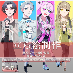 立ち絵制作【パキッとアニメ塗り】