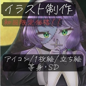 【初回限定価格】オーダー制作