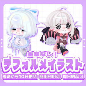 【依頼再開記念/3000円～】主線なし！デフォルメイラスト制作