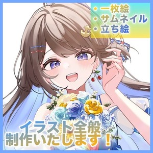 【イラスト制作】活動者様向け一枚絵等イラスト全般制作します！