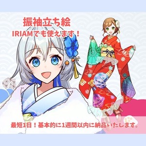 早期納品◎振袖の立ち絵描きます！