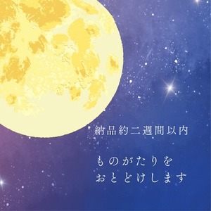 年末年始の小説全般、納期早めで。