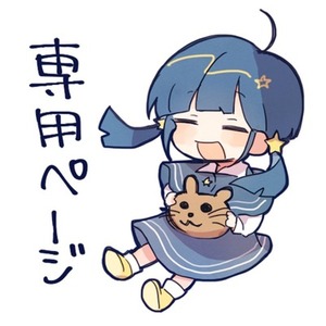 ぽがさん専用ページ