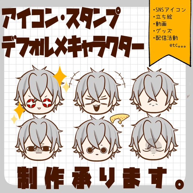 【1500円〜】SNSアイコン・イラスト・SDキャラ制作いたします
