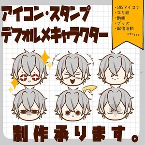 【1500円〜】SNSアイコン・イラスト・SDキャラ制作いたします