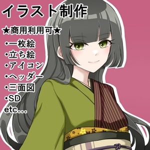 【商用利用可】イラスト全般制作いたします！