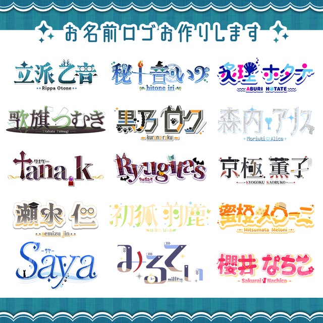 商用利用料金込み！Vtuber向けロゴ制作します