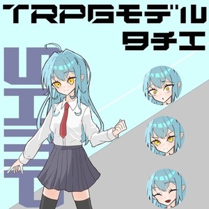 TRPG向け立ち絵