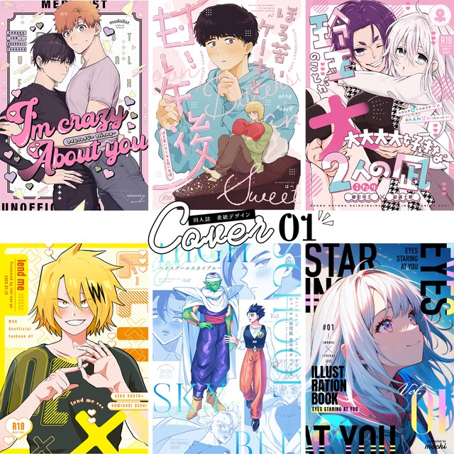 同人誌表紙デザイン【こだわりプラン】