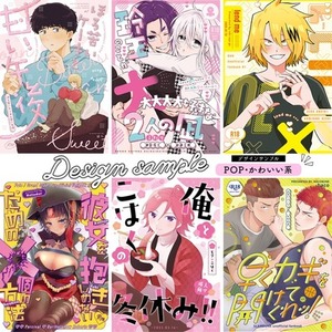 同人誌表紙デザイン【おまかせプラン】