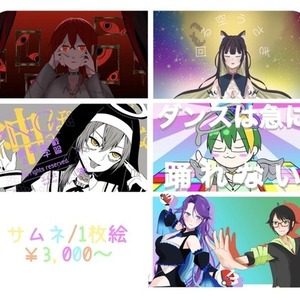 サムネイルなど一枚絵作成致します( ¨̮ )