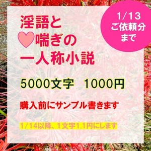 淫語モリモリのHな大人向け小説をお書きします【お試し価格1/13まで】