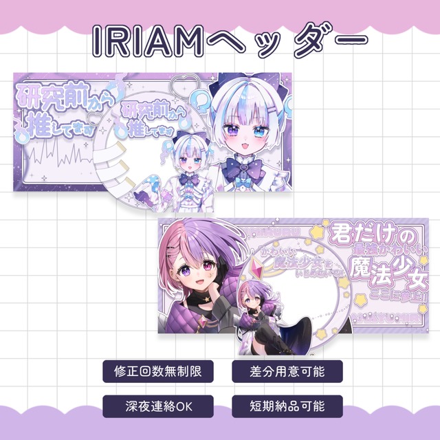 【IRIAM】サムネイル、ヘッダー、アイコンリング等をお作りします！