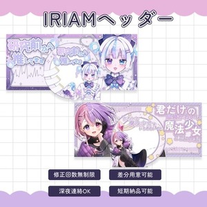 【IRIAM】サムネイル、ヘッダー、アイコンリング等をお作りします！