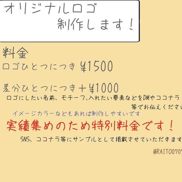 オリジナルロゴ制作させていただきます