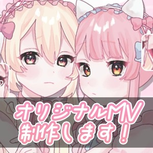 オリジナルMV制作します！【歌ってみた/ボカロ/VTuber】