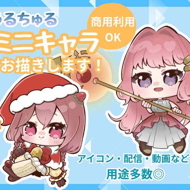 ミニキャラお描きします◎