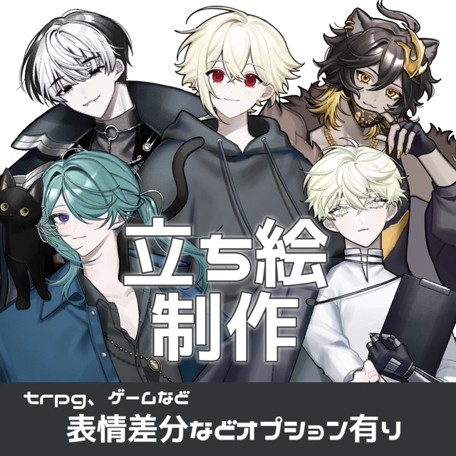 TRPG・キービジュアル立ち絵